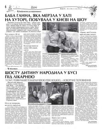 Сторінка № 6 | Газета «ВІСНИК+К» № 02 (1346)