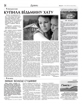 Сторінка № 14 | Газета «ВІСНИК+К» № 03 (1347)