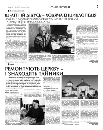 Сторінка № 7 | Газета «ВІСНИК+К» № 03 (1347)