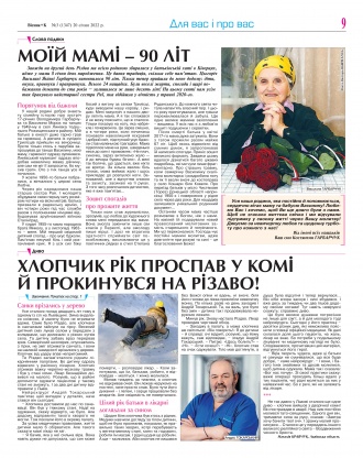 Сторінка № 9 | Газета «ВІСНИК+К» № 03 (1347)