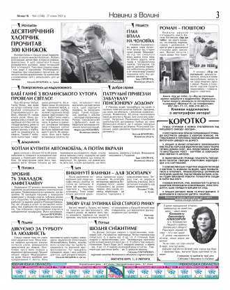 Сторінка № 3 | Газета «ВІСНИК+К» № 04 (1348)