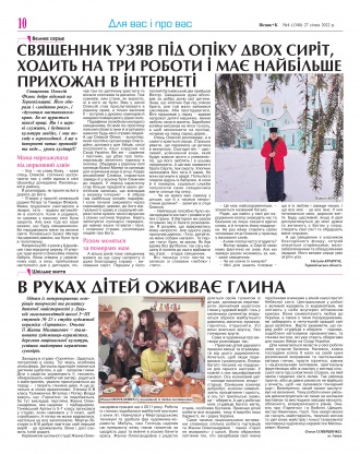 Сторінка № 10 | Газета «ВІСНИК+К» № 04 (1348)