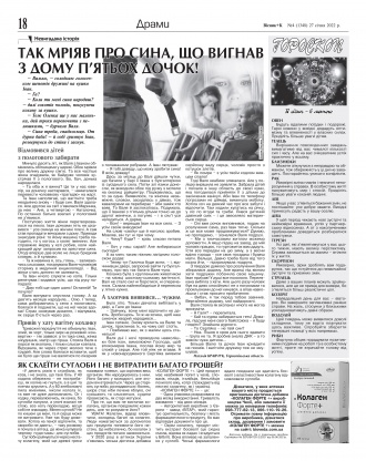 Сторінка № 18 | Газета «ВІСНИК+К» № 04 (1348)