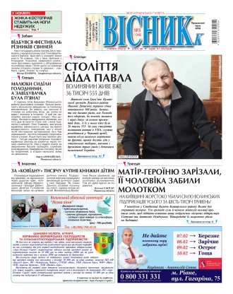 Сторінка № 1 | Газета «ВІСНИК+К» № 05 (1349)