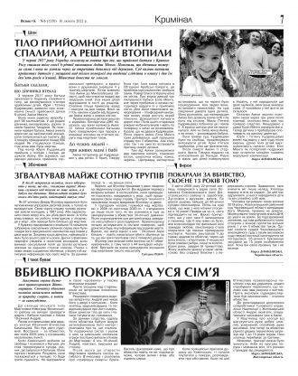 Сторінка № 7 | Газета «ВІСНИК+К» № 06 (1350)