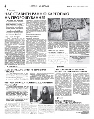 Сторінка № 4 | Газета «ВІСНИК+К» № 07 (1351)