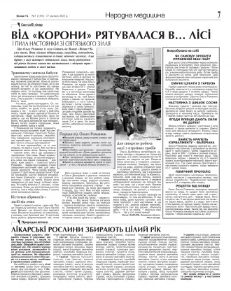 Сторінка № 7 | Газета «ВІСНИК+К» № 07 (1351)