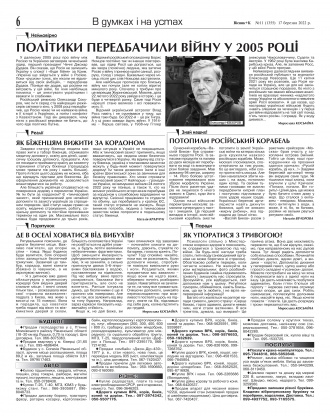Сторінка № 6 | Газета «ВІСНИК+К» № 11 (1355)