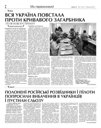 Сторінка № 2 | Газета «ВІСНИК+К» № 11 (1355)