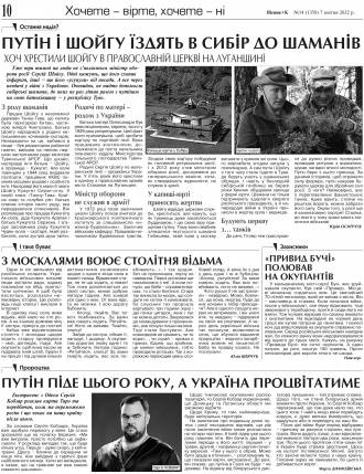 Сторінка № 10 | Газета «ВІСНИК+К» № 14 (1358)