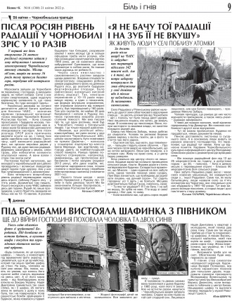 Сторінка № 9 | Газета «ВІСНИК+К» № 16 (1360)