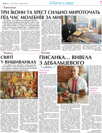Сторінка № 7 | Газета «ВІСНИК+К» № 16 (1360)