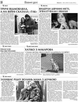 Сторінка № 10 | Газета «ВІСНИК+К» № 16 (1360)