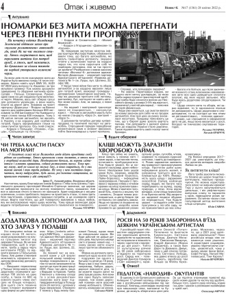 Сторінка № 4 | Газета «ВІСНИК+К» № 17 (1361)