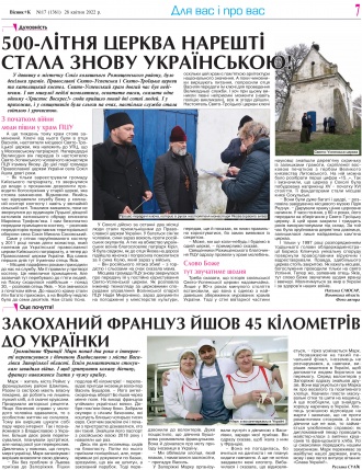 Сторінка № 7 | Газета «ВІСНИК+К» № 17 (1361)
