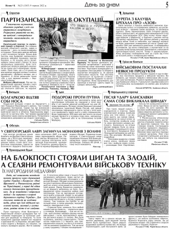 Сторінка № 5 | Газета «ВІСНИК+К» № 23 (1367)