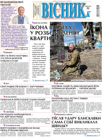 Сторінка № 1 | Газета «ВІСНИК+К» № 23 (1367)