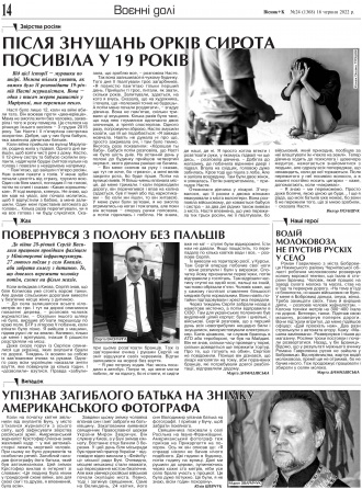 Сторінка № 14 | Газета «ВІСНИК+К» № 24 (1368)