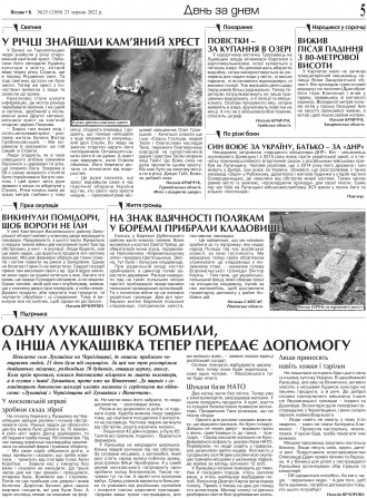 Сторінка № 5 | Газета «ВІСНИК+К» № 25 (1369)