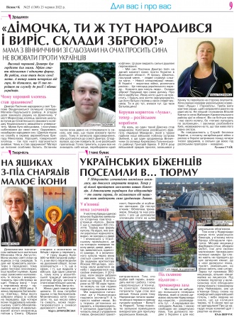 Сторінка № 9 | Газета «ВІСНИК+К» № 26 (1370)