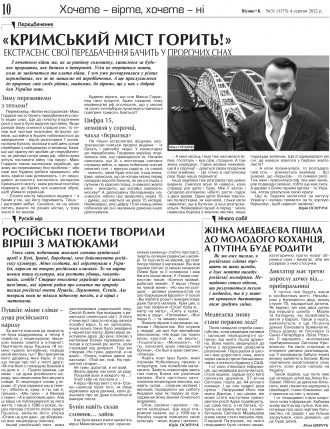 Сторінка № 10 | Газета «ВІСНИК+К» № 31 (1375)