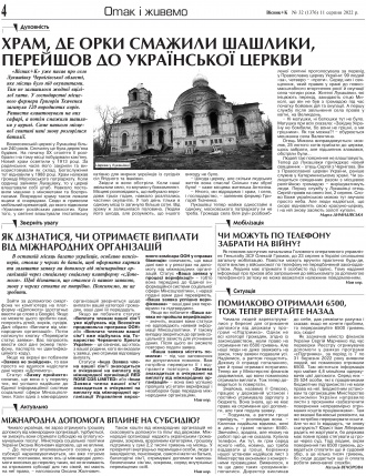 Сторінка № 4 | Газета «ВІСНИК+К» № 32 (1376)