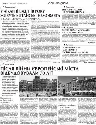 Сторінка № 5 | Газета «ВІСНИК+К» № 33 (1377)