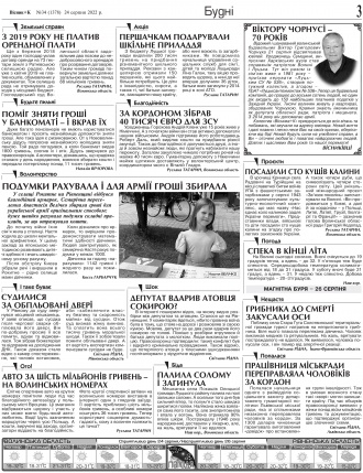Сторінка № 3 | Газета «ВІСНИК+К» № 34 (1378)