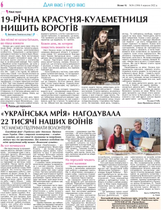 Сторінка № 6 | Газета «ВІСНИК+К» № 36 (1380)