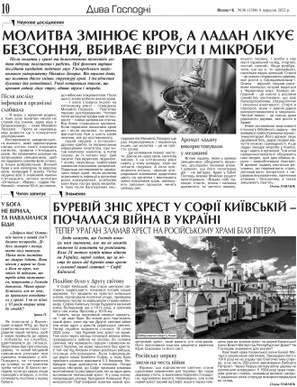 Сторінка № 10 | Газета «ВІСНИК+К» № 36 (1380)