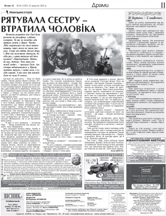 Сторінка № 11 | Газета «ВІСНИК+К» № 38 (1382)