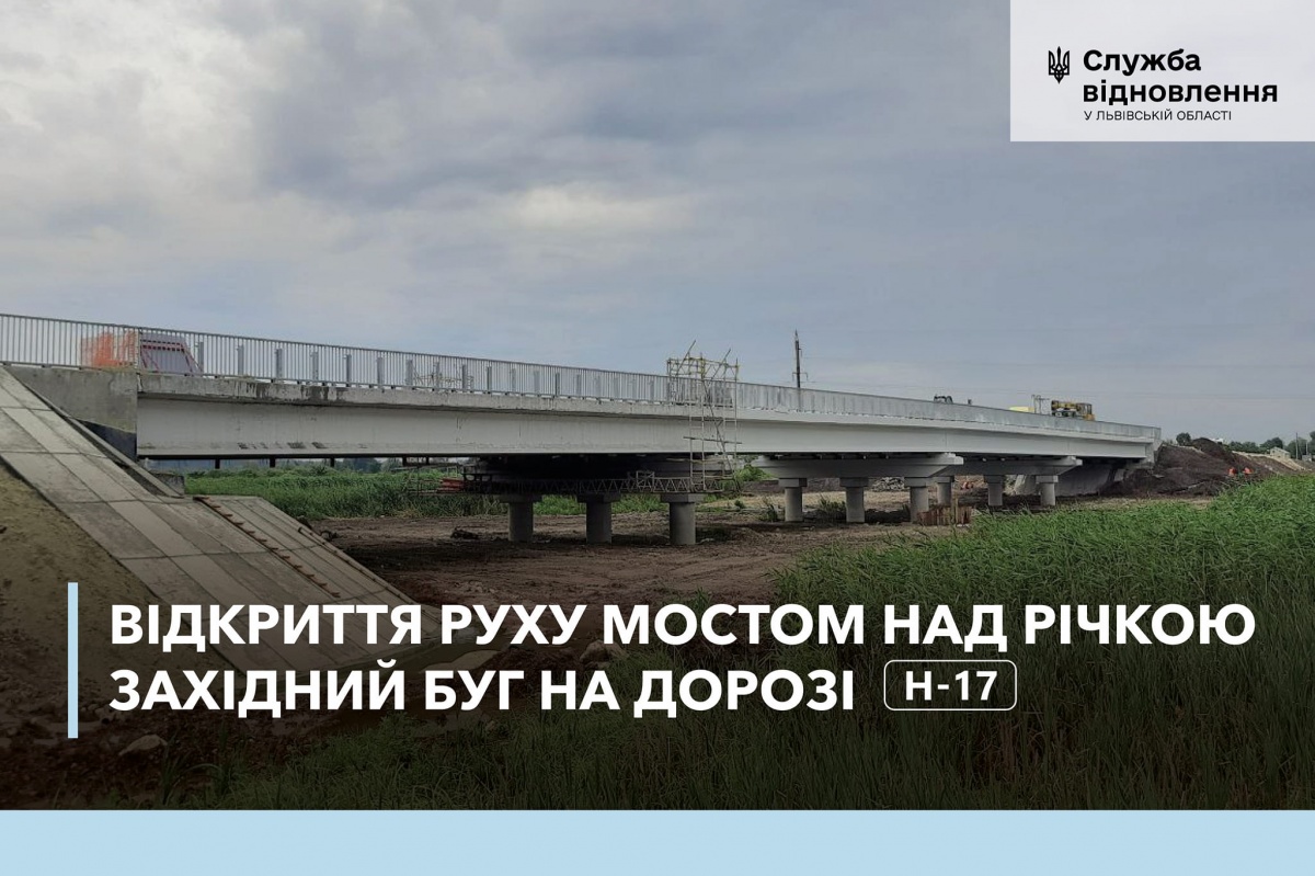 Відкривається відремонтований міст на трасі Луцьк-Львів