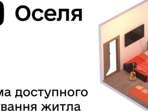 З 1 серпня купити житло по програмі “Є-Оселя” матиме змогу будь-який громадянин України: особливості та підводне каміння