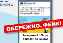 «Пропонують обмін лампочок із доплатою 100 гривень»: в «Укренерго» попередили про шахраїв