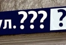 У Луцьку перейменували ще 7 вулиць: які саме