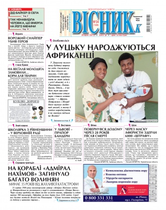 Газета «ВІСНИК+К» № 34 (1326)