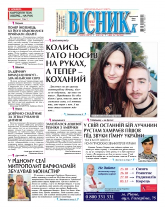 Газета «ВІСНИК+К» № 42 (1334)
