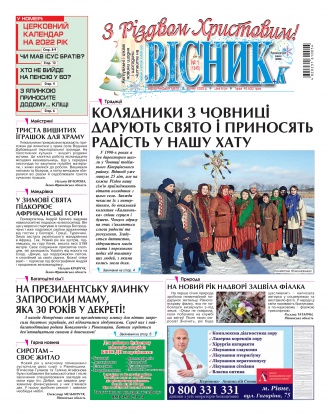 Газета «ВІСНИК+К» № 01 (1345)
