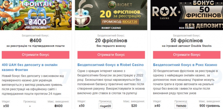 Популярні бездепозитні бонуси в > українських казино онлайн 2022