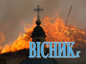 Храми у Західній Україні палив рецидивіст із Донбасу