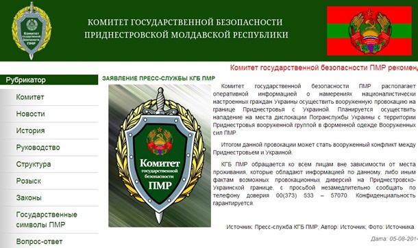 Придністовське КДБ стверджує, що Україна хоче напасти на самопроголошену республіку