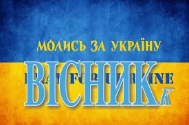 Лучан запрошують долучитися до участі у благодійному проекті «Молюсь за тебе, Україно»