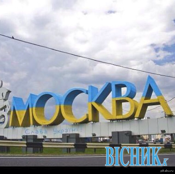 Москву перефарбовують у жовто-блакитні кольори