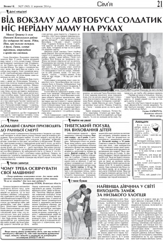 Сторінка № 17 | Газета «ВІСНИК+К» № 37 (963)