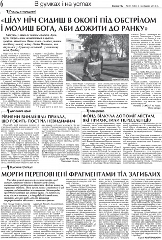 Сторінка № 6 | Газета «ВІСНИК+К» № 37 (963)