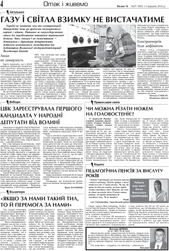 Сторінка № 4 | Газета «ВІСНИК+К» № 37 (963)