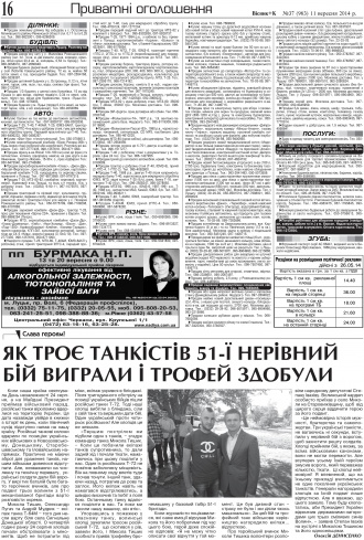Сторінка № 14 | Газета «ВІСНИК+К» № 37 (963)