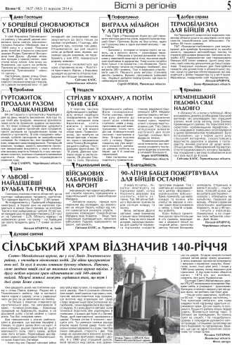 Сторінка № 5 | Газета «ВІСНИК+К» № 37 (963)