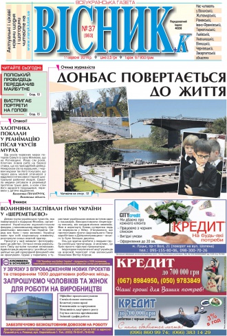 Газета «ВІСНИК+К» № 37 (963)