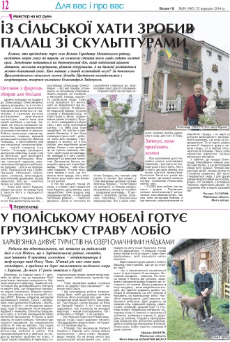 Сторінка № 10 | Газета «ВІСНИК+К» № 39 (965)